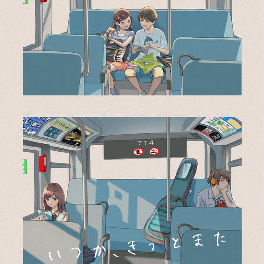 いつか、きっとまた