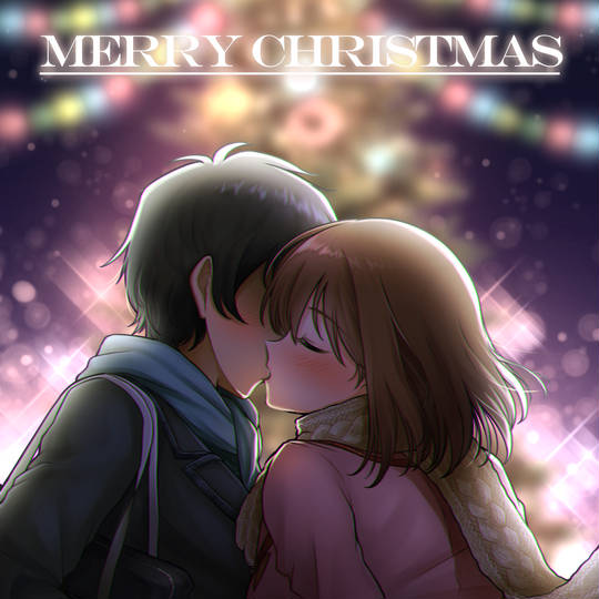 クリスマスに勇気を出した草野さん