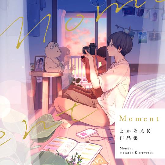 まかろんK  初作品集『Moment』発売