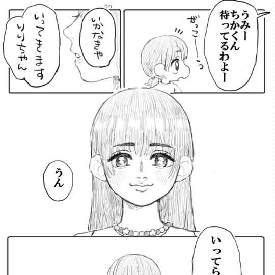 私がお姫様になったわけ