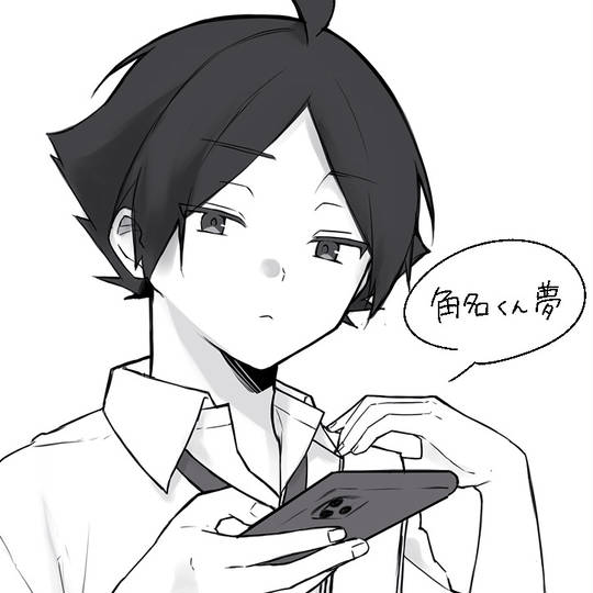 すな夢