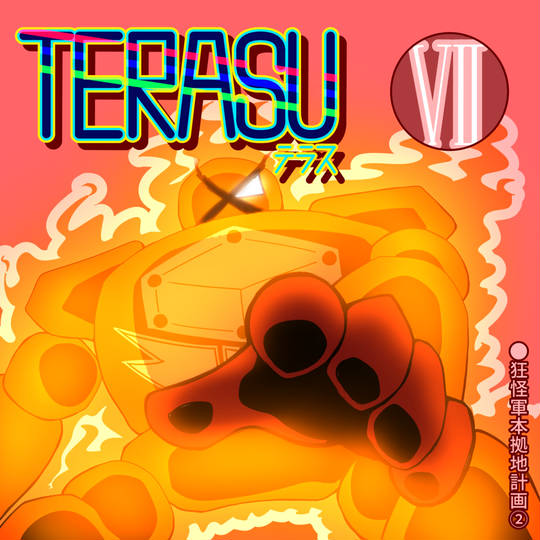 terasu 7話