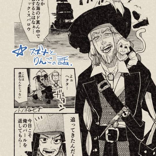 《パイレーツオブ》香水林檎と笑う雀《カリビアン》