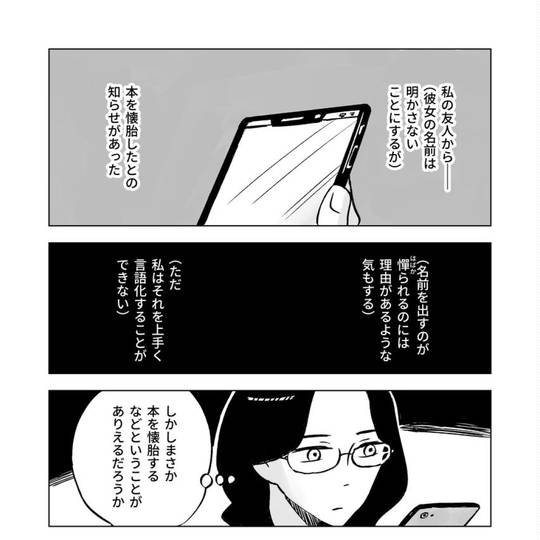 本の懐胎