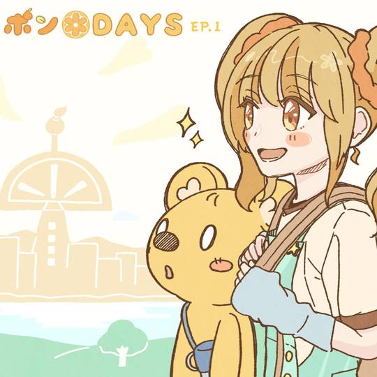 ①ポンカンシティにやってきた！