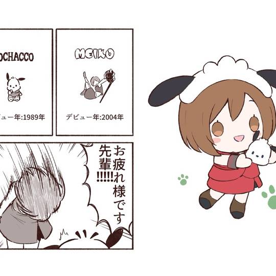 MEIKOまとめ3