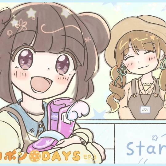 ③スターダストシュープラザにようこそ！