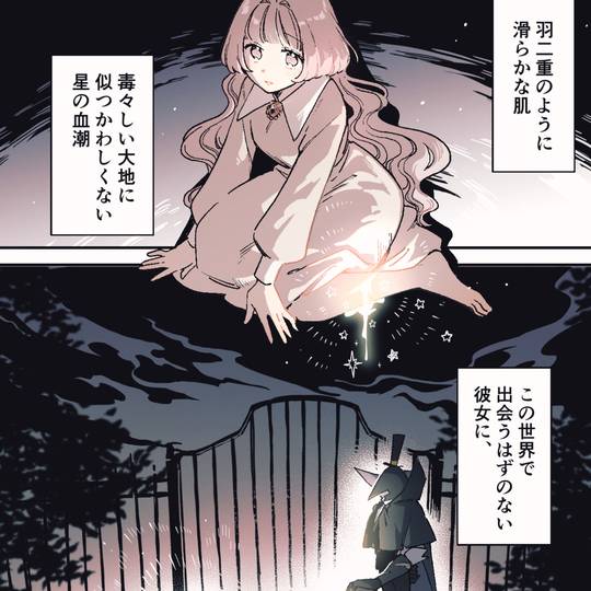 カラスの伯爵と星のような少女のお話
