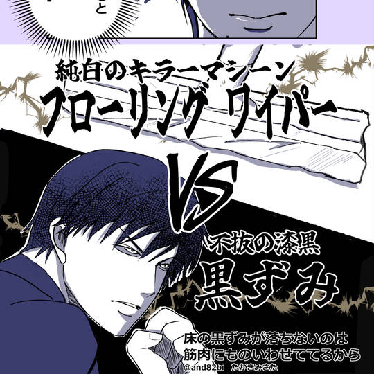 力こそパワー。床の黒ずみが落ちにくい理由
