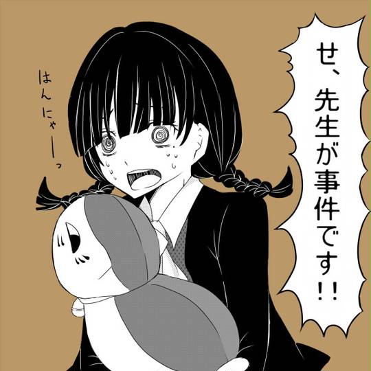 先生には違いない。