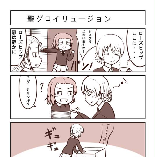 ガルパン4コマ１～６