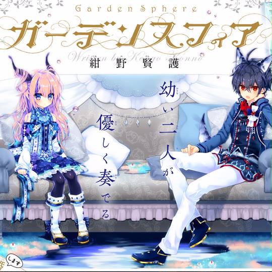 ガンガンONLINE「ガーデンスフィア」連載始まりました