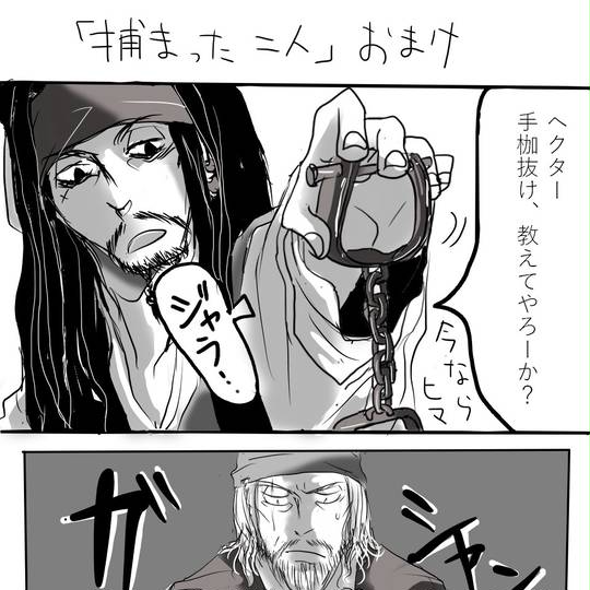 「捕まった二人」おまけ