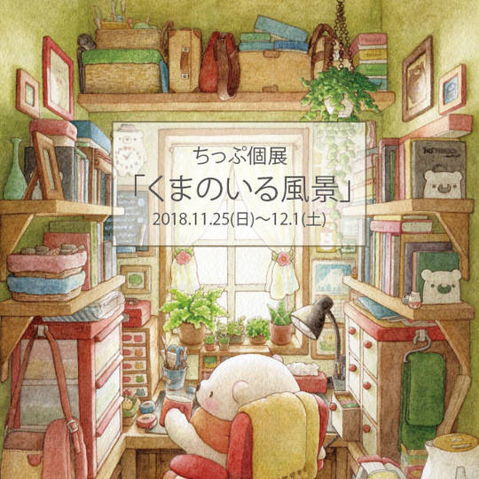 ◇個展のお知らせ◇