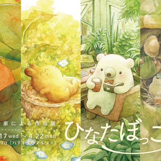 グループ展のお知らせ