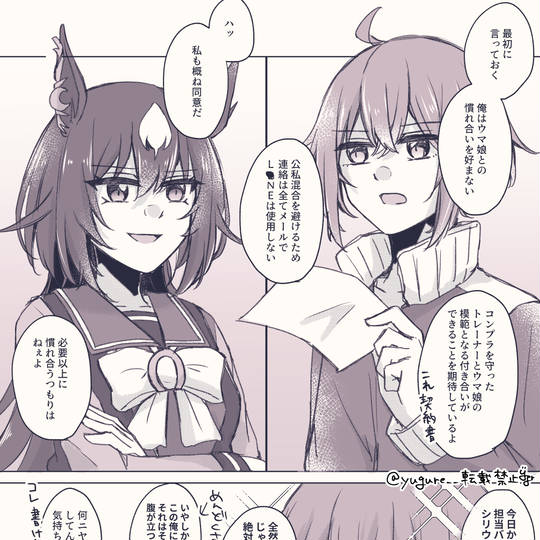 男トレーナーとシリウス