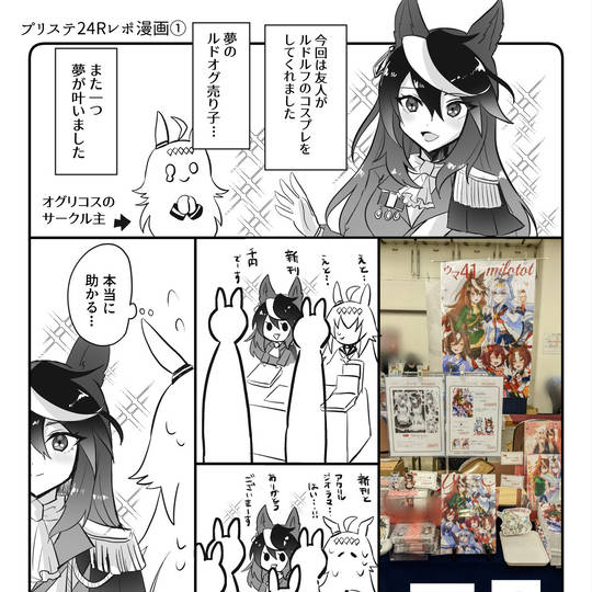 プリステ24Rレポ漫画とおまけ