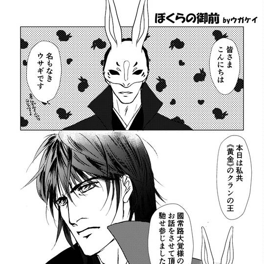 【K】ぼくらの御前