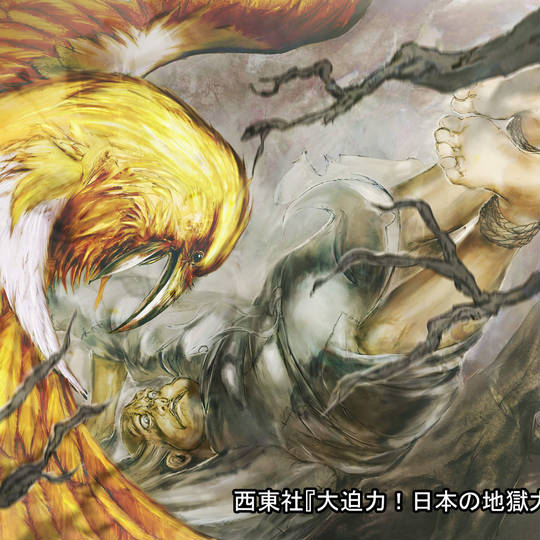 お仕事宣伝『大迫力！日本の地獄大百科』イラスト制作