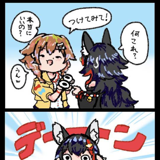 おめめで遊ぶころさんとミオしゃ