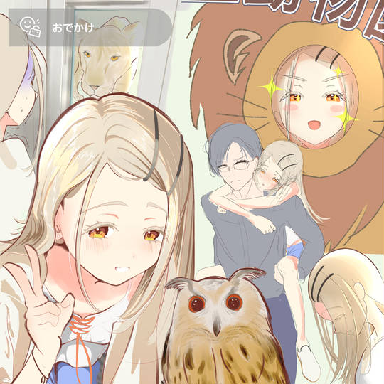 おでかけ