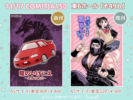 コミティア150おしながき