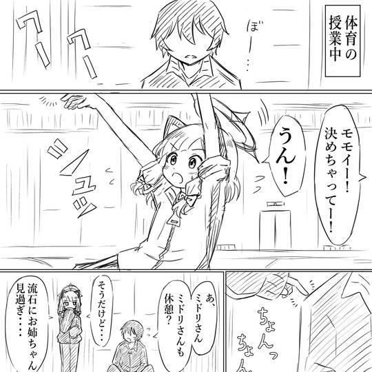 モモミドと同じ授業受けたい