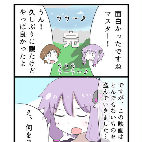 カリオストロの城を観たゆかりさんとマスター