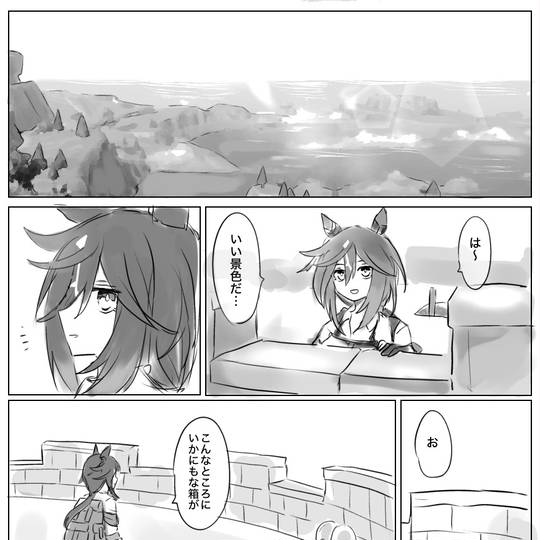 ステゴとコレクレーの旅