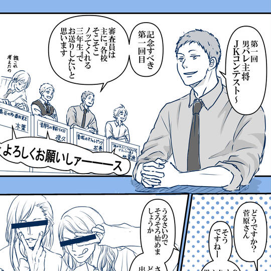 男バレ主将副主将JKコンテスト