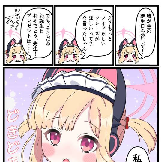 誕生日をお祝いしてくれるモモイ