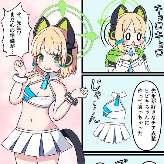 チアミドリ！