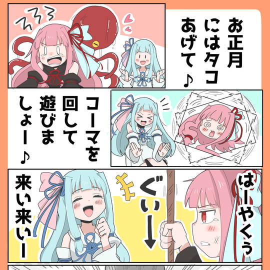 琴葉姉妹の『お正月』