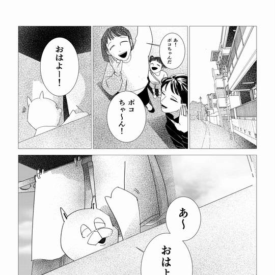 ポコ田の1日