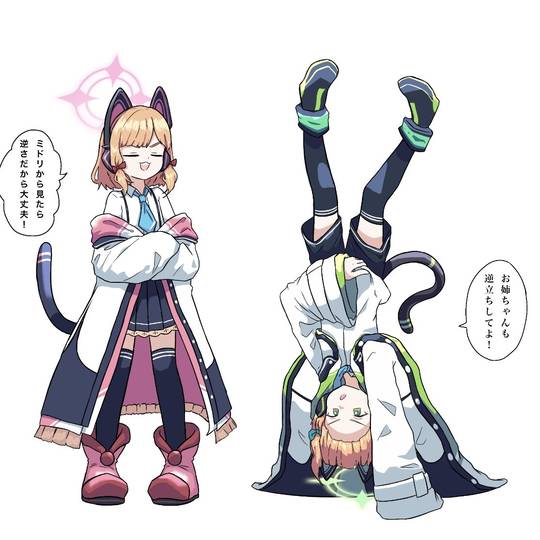 ブルアカの双子たち(一部)