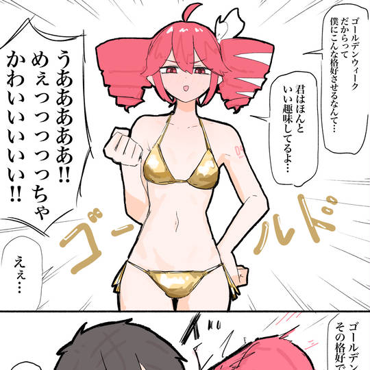 GW テトさん