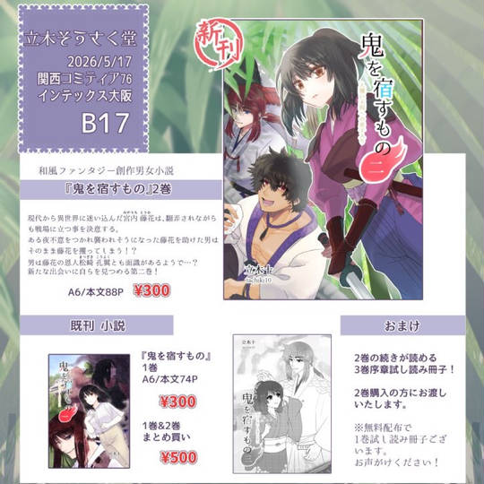 5/17関西コミティア76【B17】お品書き/スペース位置