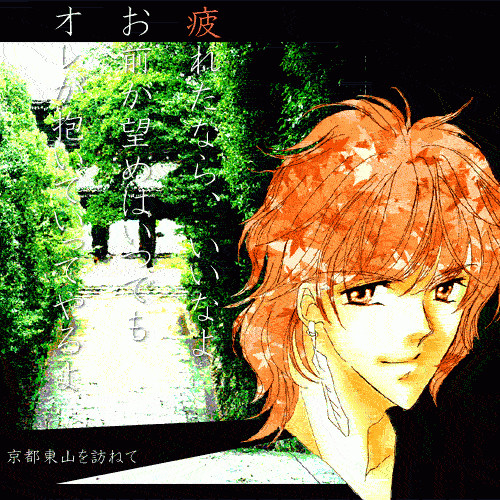 京都物語－ヒノエ