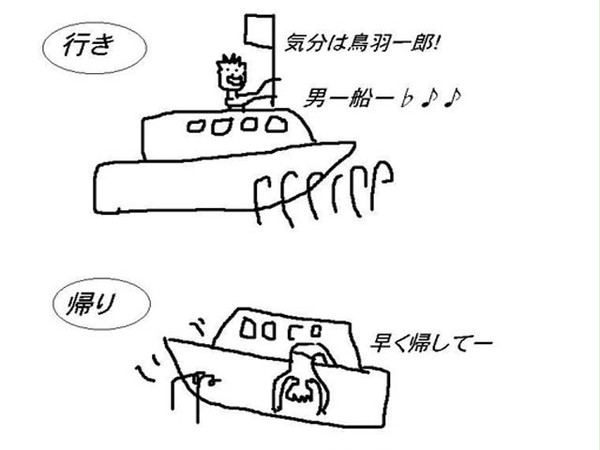 船酔い、、、