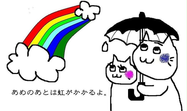 必ず晴れるよ
