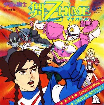 舞乙HIME