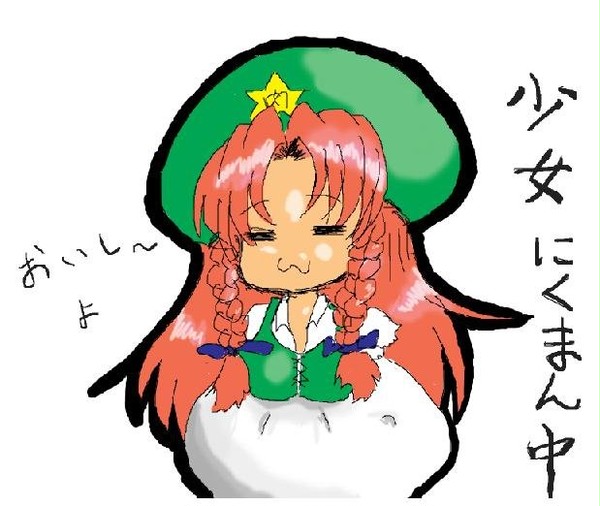少女にくまん中