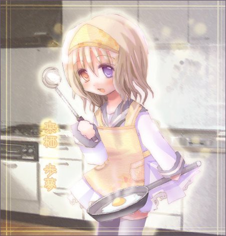 お料理少女