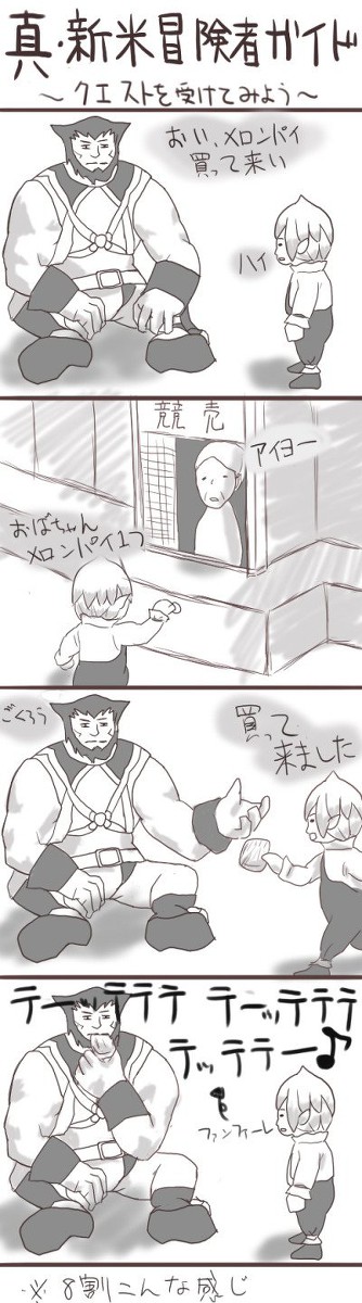 新米冒険者たちへ捧ぐ