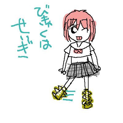びきゃくはせいぎ