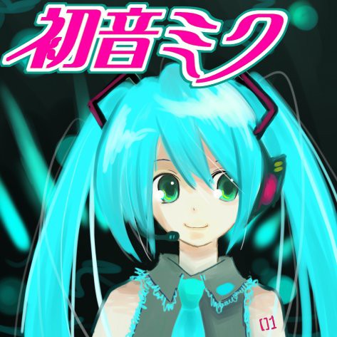 ボーカロイド