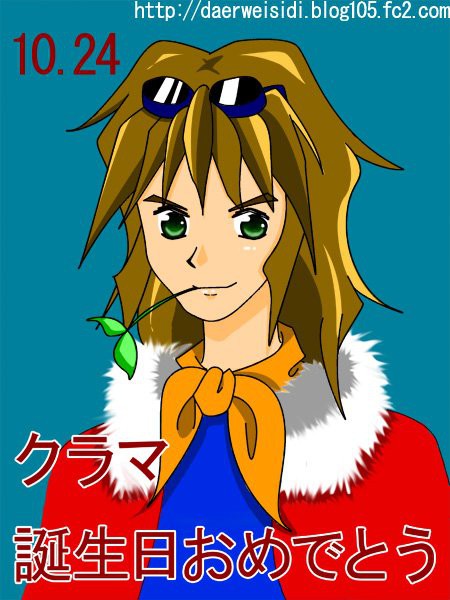 クラマ（人間）