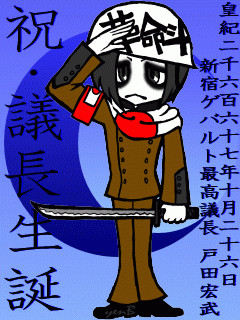 議長誕生日祝い絵
