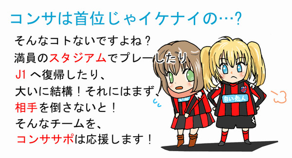 コンサドーレ