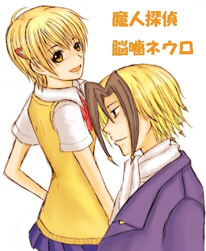 ネウロと弥子